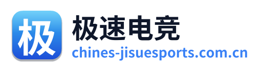极速电竞 Logo